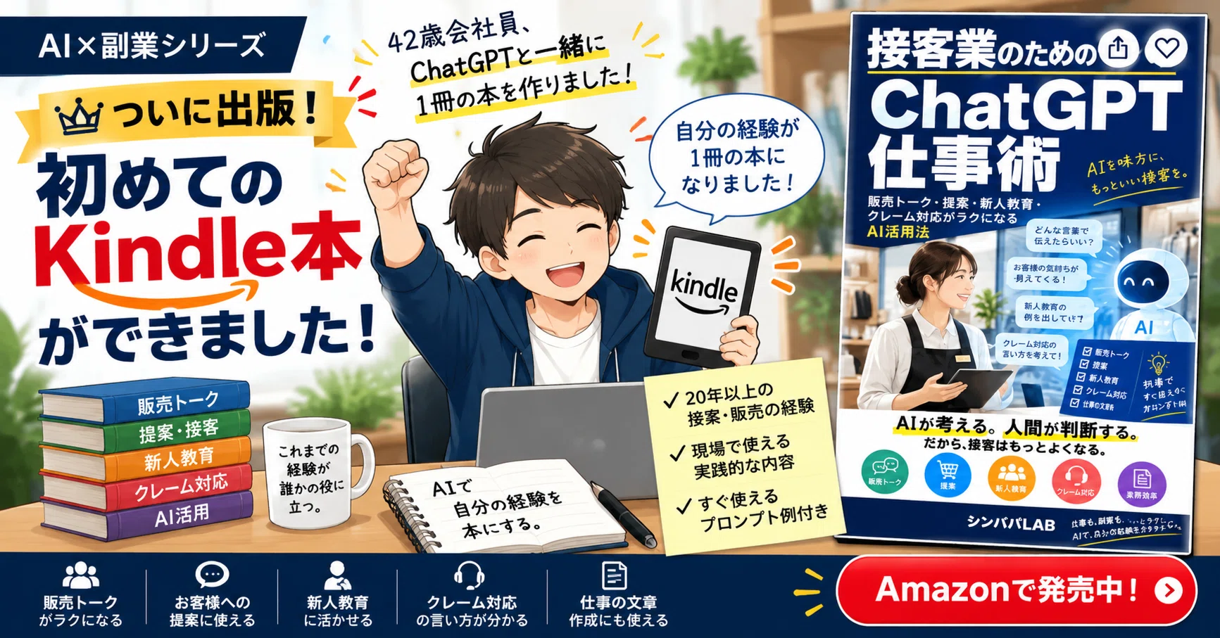 42歳会社員、初めてKindle本を出版しました｜接客20年以上の経験を