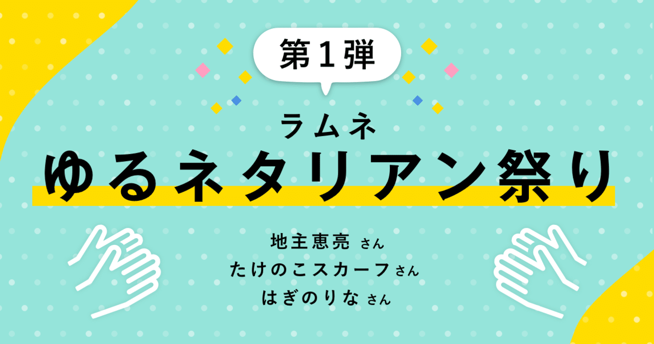 第1弾 ラムネゆるネタリアン祭り ラムネアプリ あなたの毎日を元気にする ゆるケア をご紹介 Note