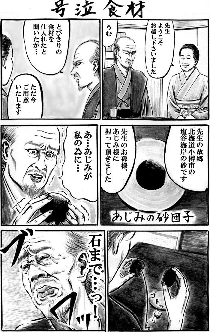 1p漫画 号泣食材 土田拓摩 Note