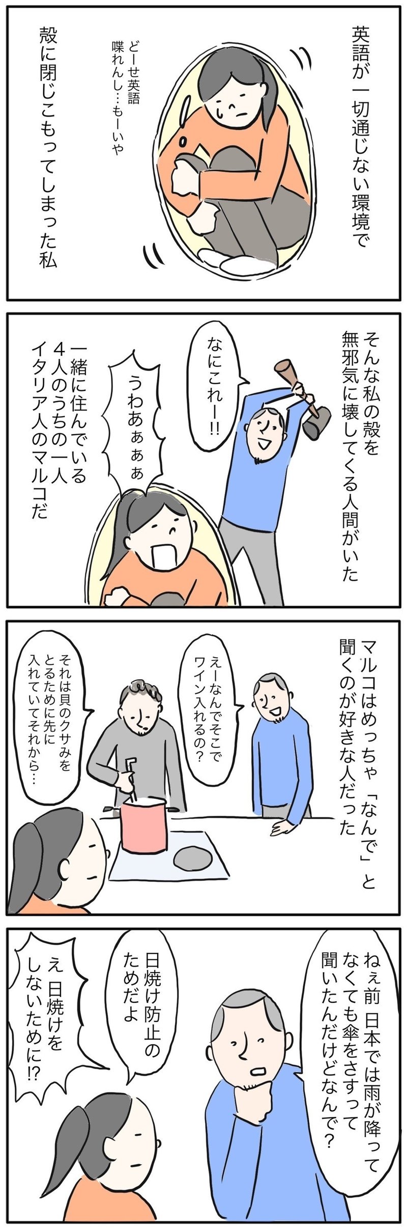 2 無邪気なイタリア人男のお誘いにプチパニック 番外編付 高橋 景色 Note