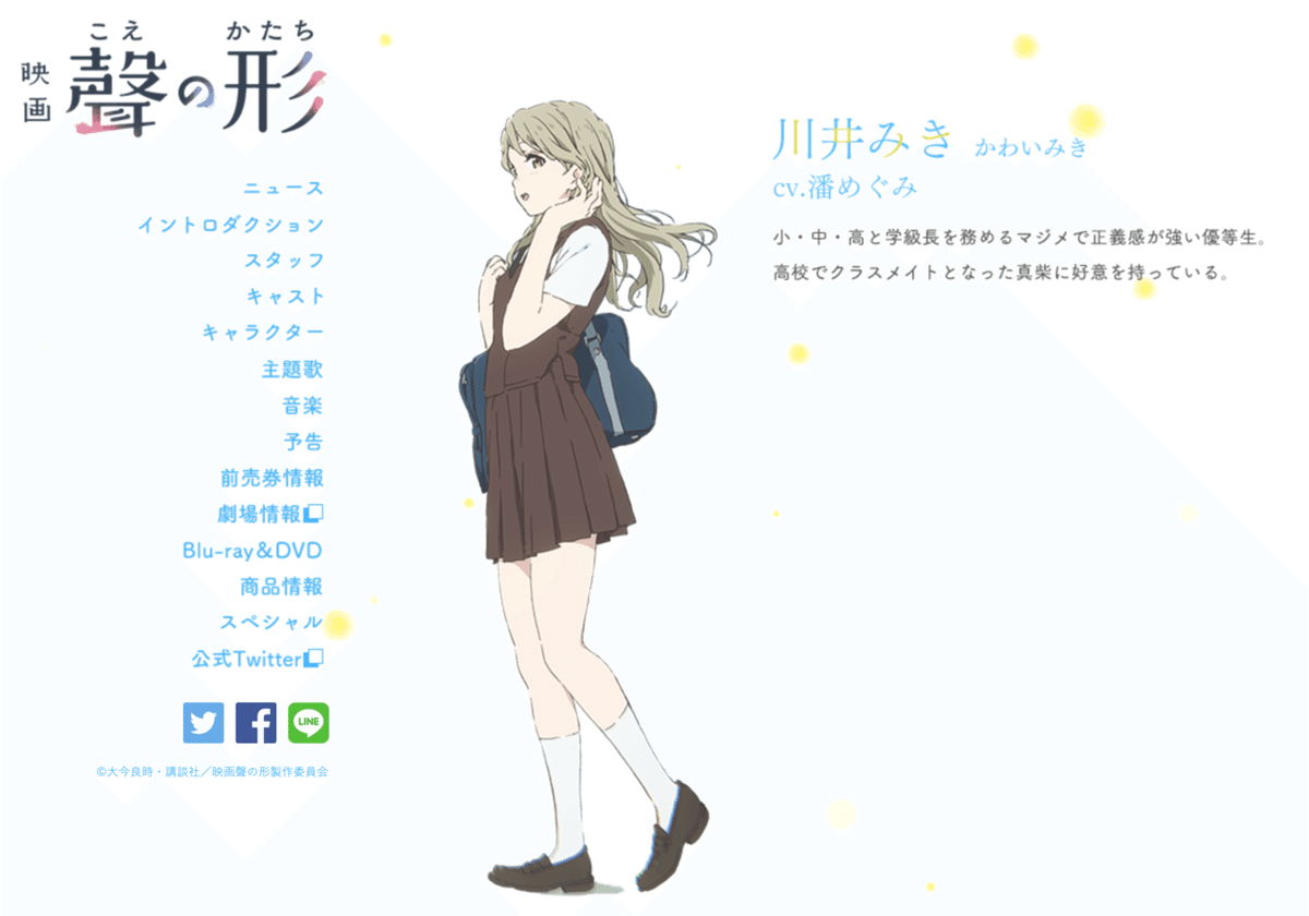 映画聲の形』の地上波放送で #川井を許すな タグがトレンドに上がる事件｜ネジムラ89 / アニメ映画ライター