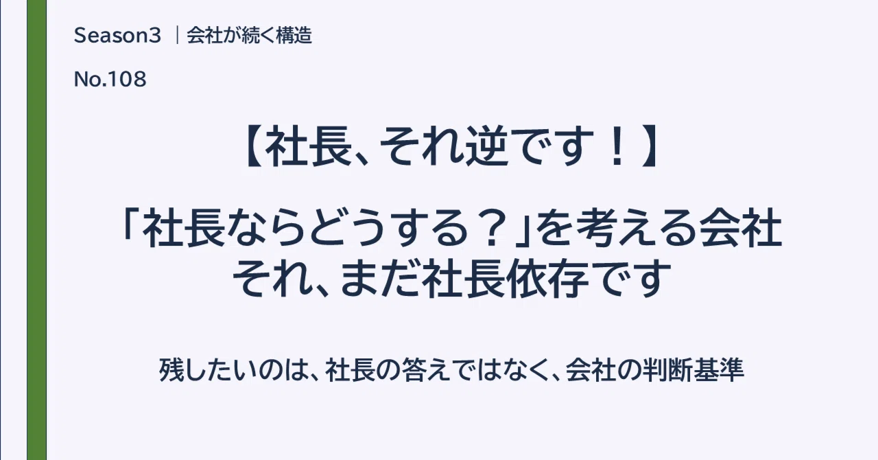 社長、それ逆です！】「社長ならどうする？」を考える会社。それ、まだ