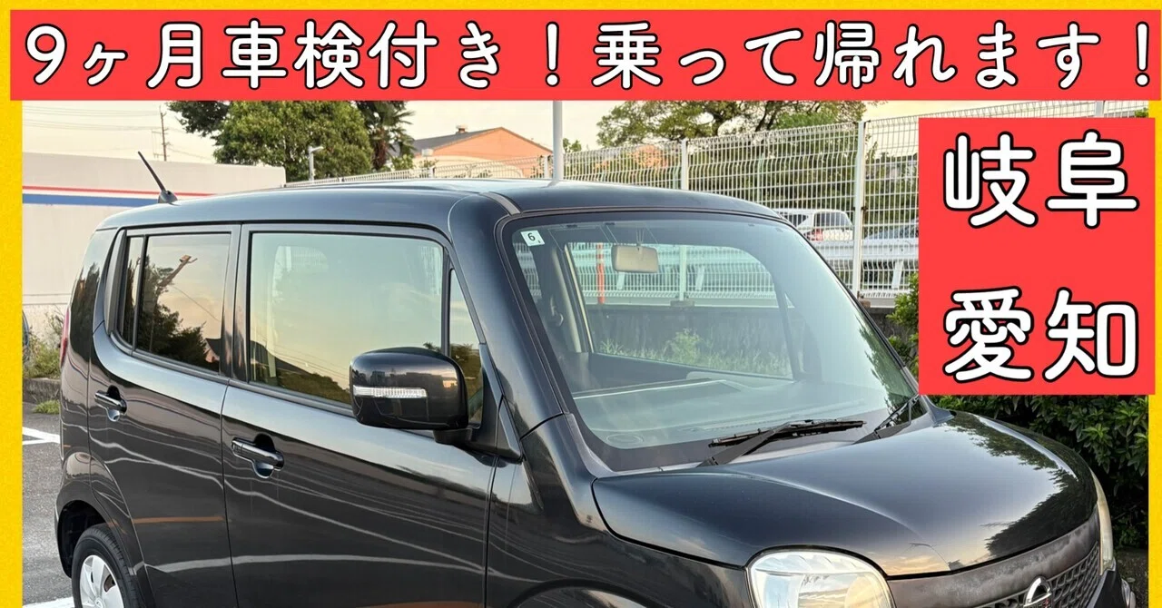 平成24年 9万キロ 車検9ヶ月 日産 モコ MG33 岐阜 愛知 三重 京都