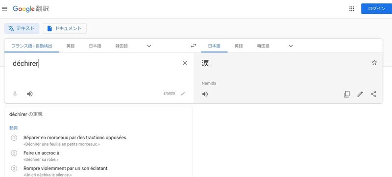フランス語 日本語のgoogle翻訳がおかしくてやばい Deeplの方が優秀かも 単語調べに一番のおすすめは Littleautumn Note
