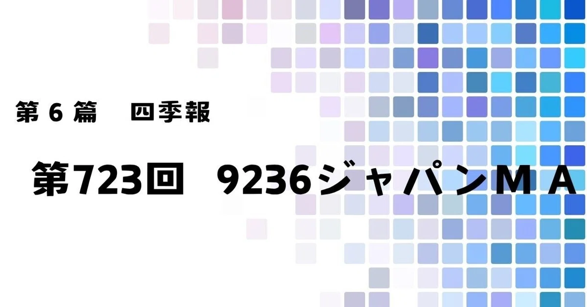 Japanes Type No. 723 9236 Japan M&A|yorozuno