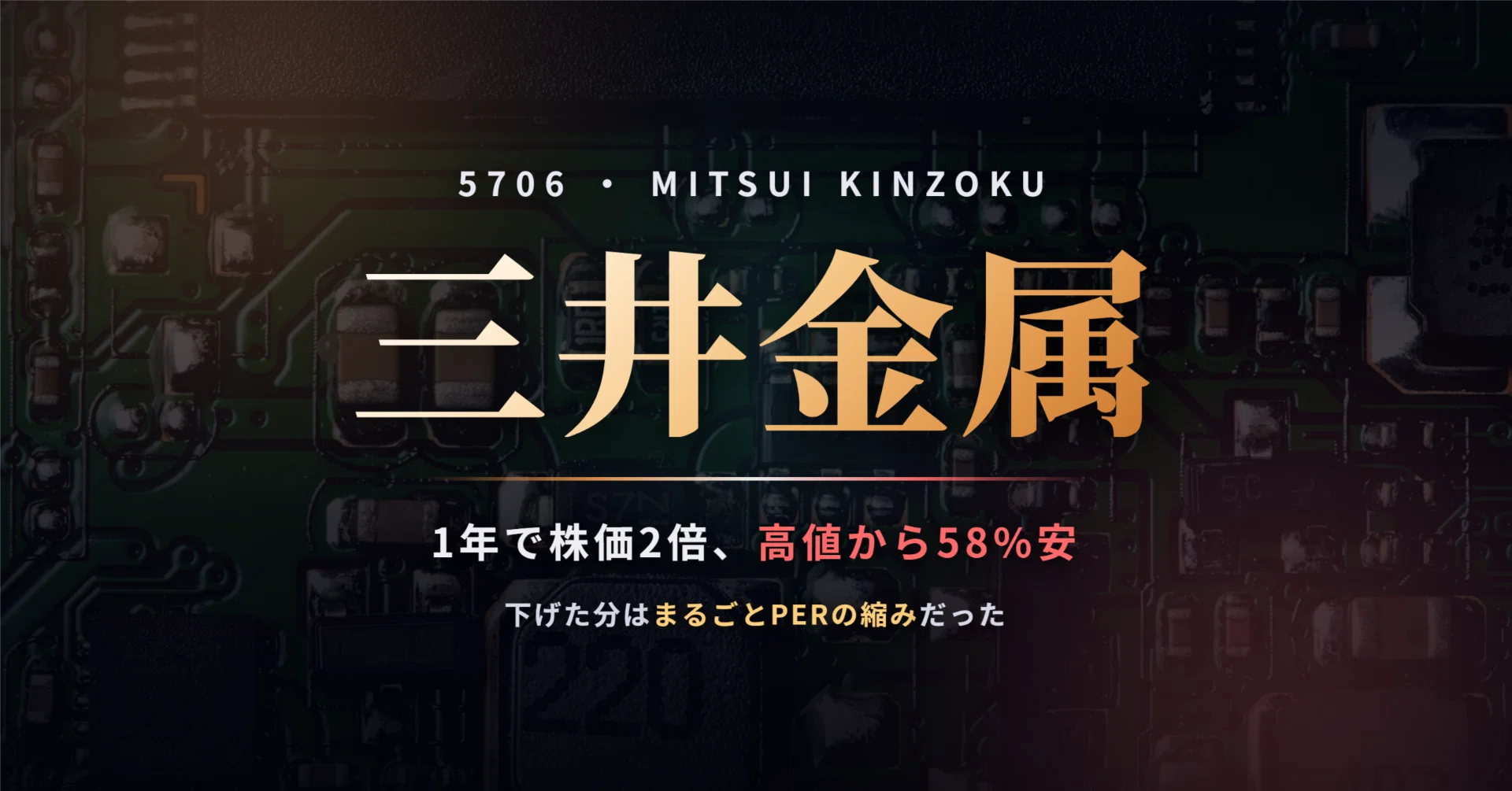 三井 金属 鉱業 株価