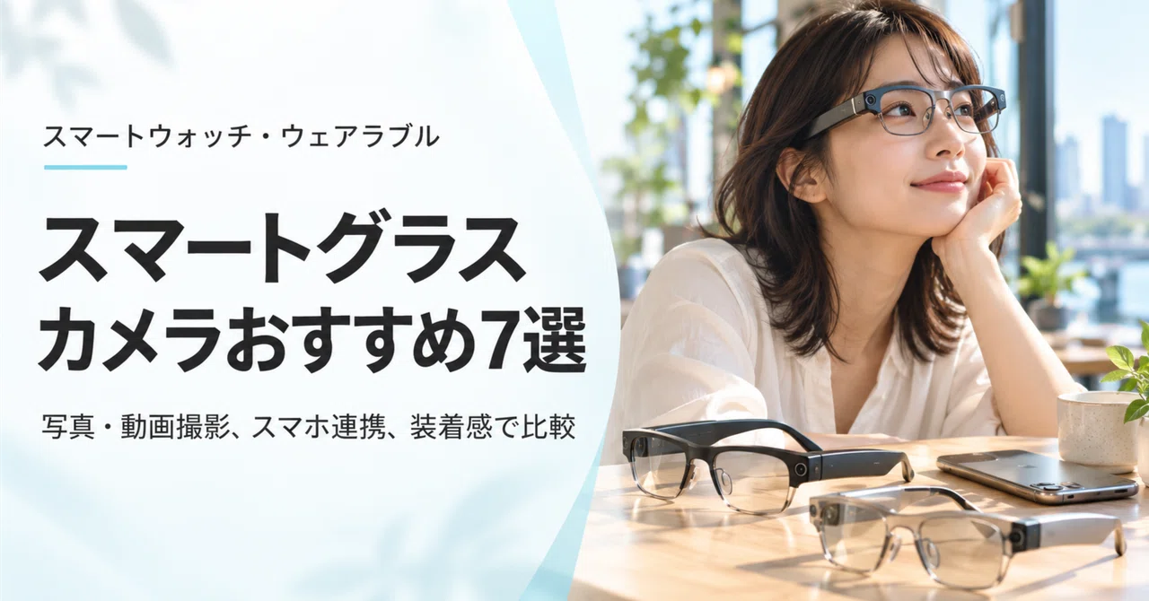 7 Recommended Smart Glasses with Cameras | Comparing Photo/Video ...