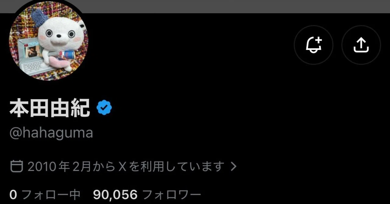 「差別はダメ」と言ってきた人が、差別的な発言をしたときに何が起きるのか ― 本田由紀氏の一件が突きつける構造｜みずま