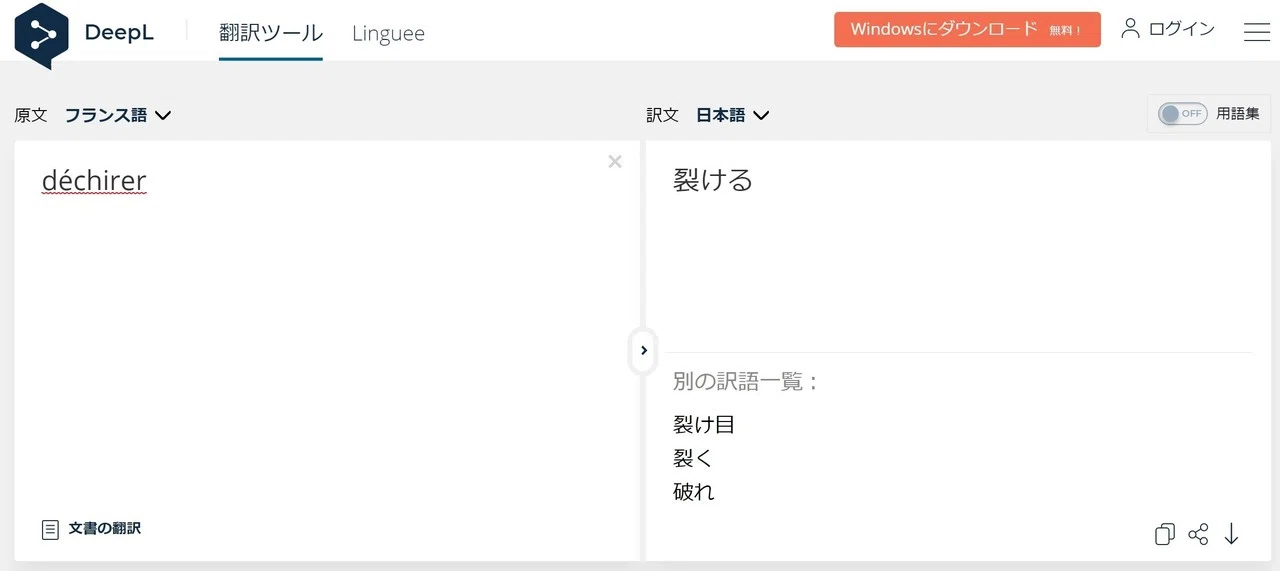 フランス語 日本語のgoogle翻訳がおかしくてやばい Deeplの方が優秀かも 単語調べに一番のおすすめは Littleautumn Note