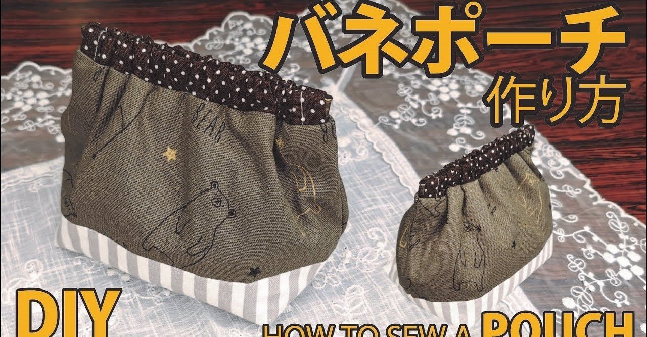 無料レシピ】簡単！ぷっくりバネポーチの作り方～ぱくぱくポーチを作っ  