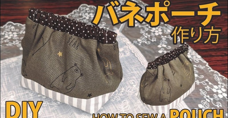 無料レシピ 簡単 ぷっくりバネポーチの作り方 ぱくぱくポーチを作ってみよう 型紙無料配布 Sunmoon Note