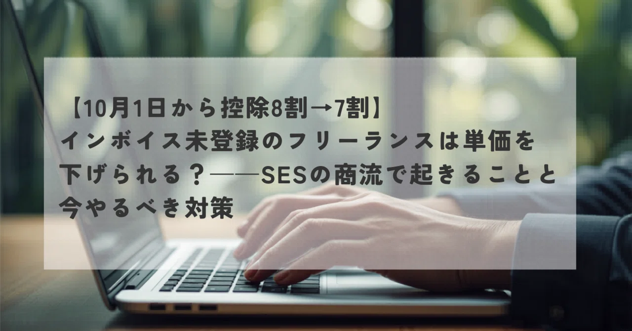 [Deduction from 80% to 70% starting October 1] Can freelancers not ...