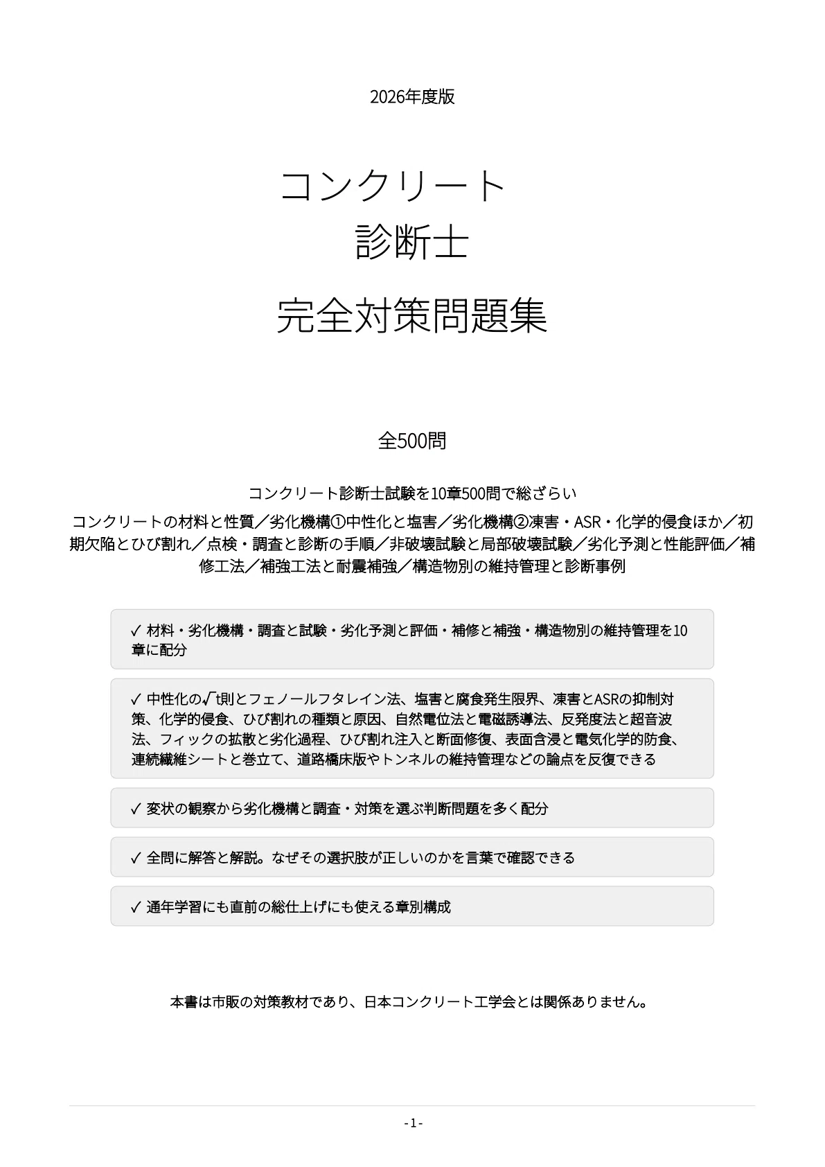 Concrete Diagnosis Engineer Exam Preparation Problem Collection: 500 ...