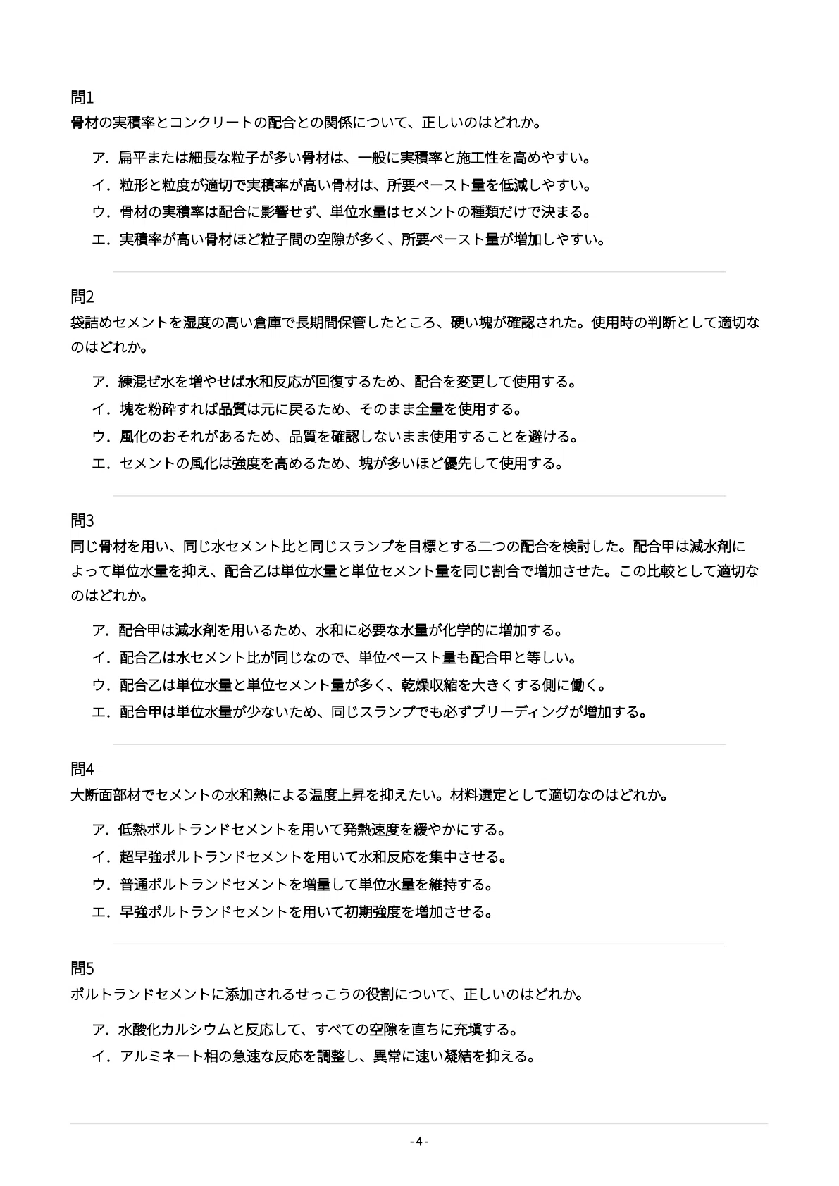 Concrete Diagnosis Engineer Exam Preparation Problem Collection: 500 ...