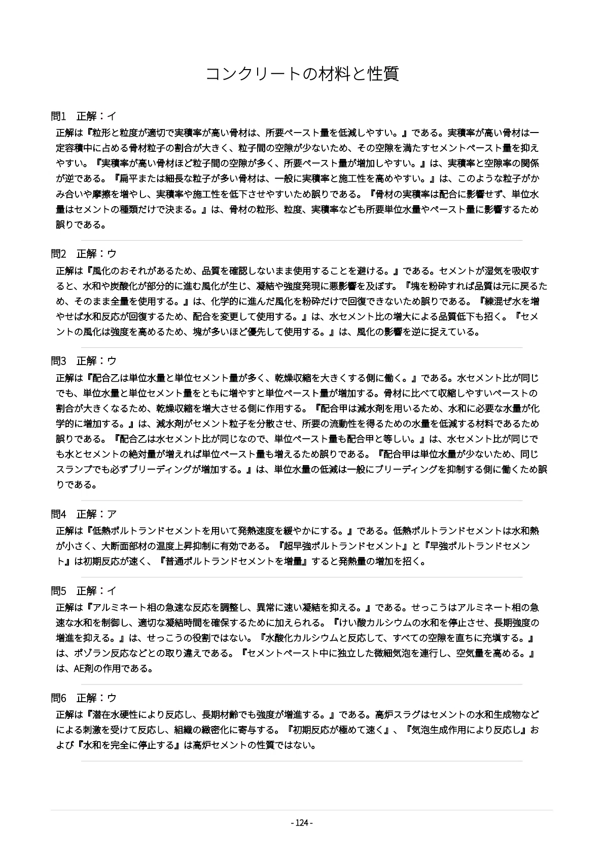 Concrete Diagnosis Engineer Exam Preparation Problem Collection: 500 ...