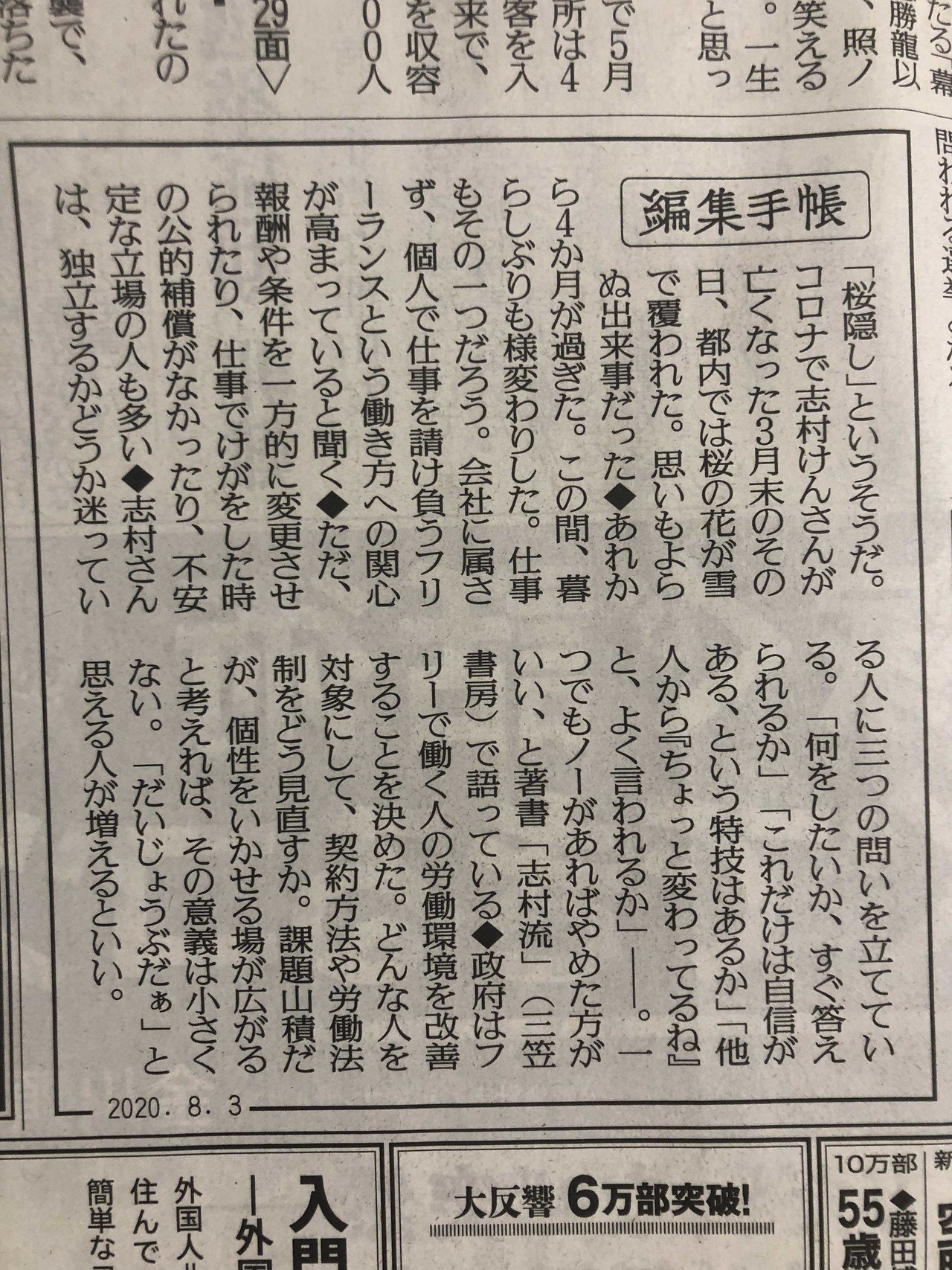 編集手帳 0803 今日ひぐらしが鳴いていたわ そうそう ニイニイゼミとミンミンゼミって 違う種類なのね 傘子 Note