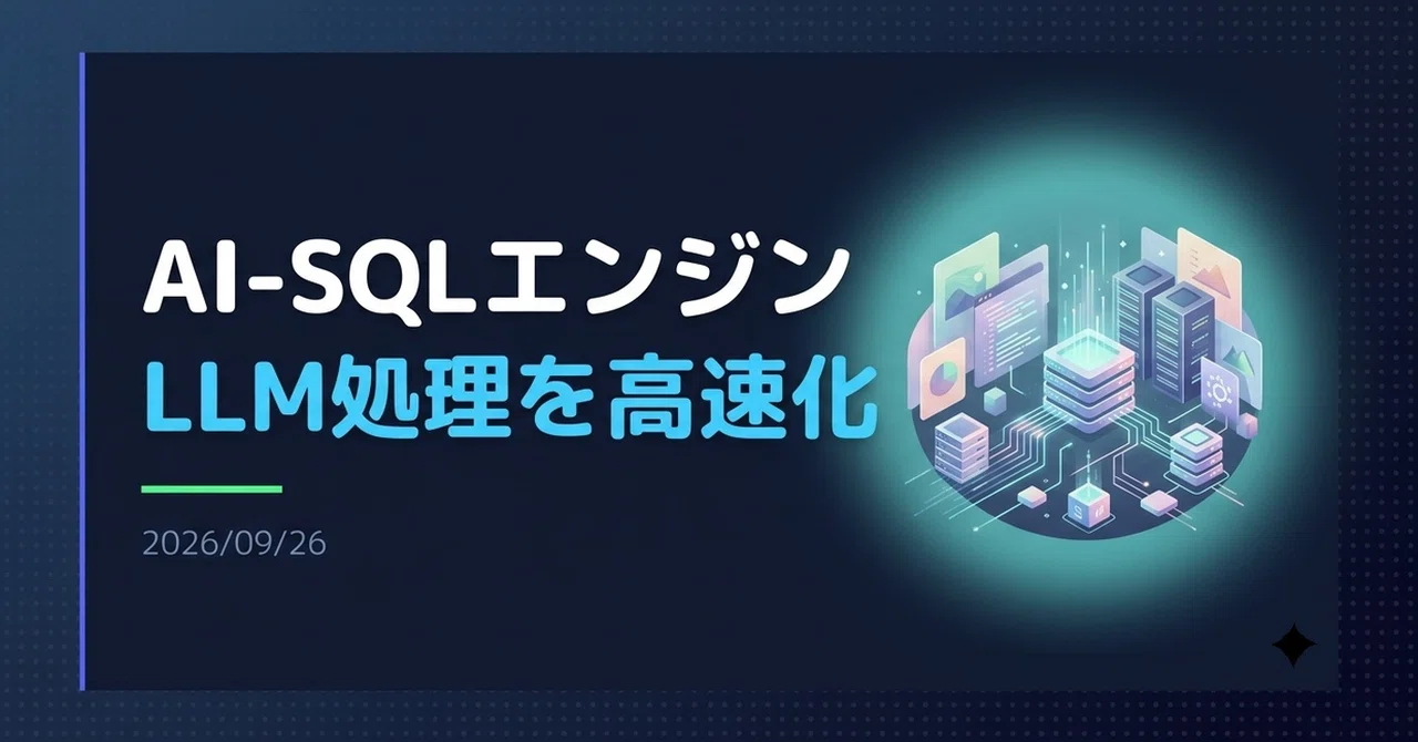 [Explanation] AI-SQL engine "Quail" released, accelerating LLM ...