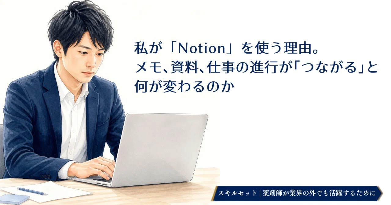 Why I use Notion. What changes when notes, documents, and work progress ...