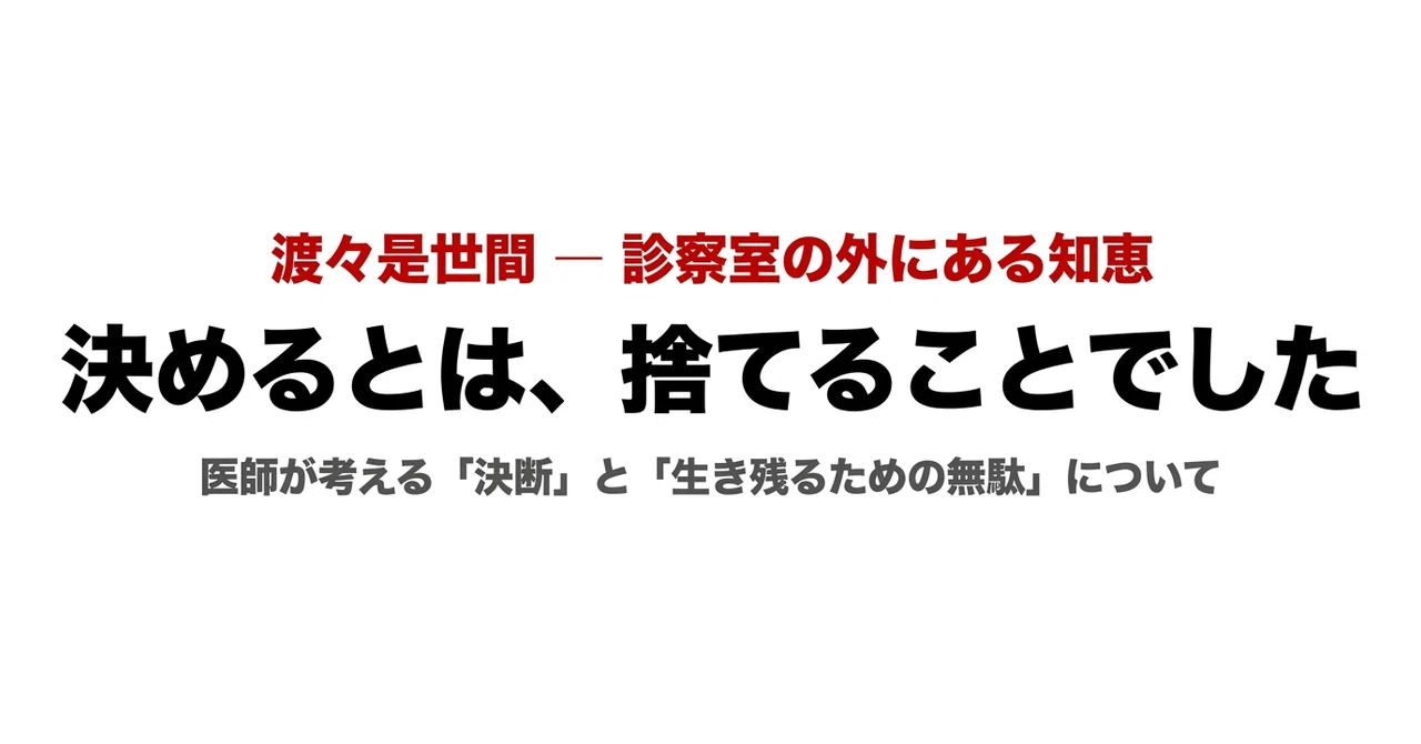 🌏 [Wataru Wataru Kore Seken] To decide is to discard｜teyede1972