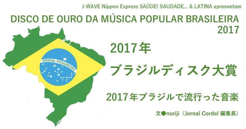 18 01 17年ブラジルで流行った音楽 E Magazine Latina 18 01 17年ブラジルで流行った音楽 E Magazine Latina