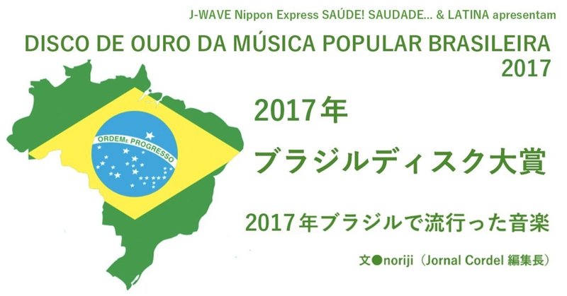 18 01 17年ブラジルで流行った音楽 E Magazine Latina