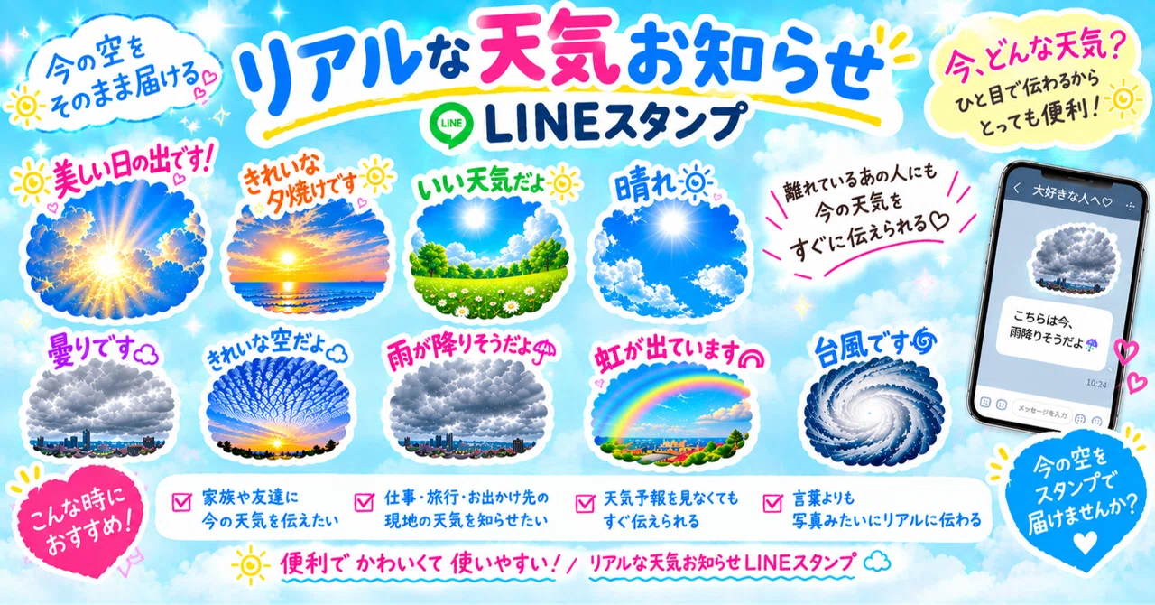 Line Sticker Like Convey