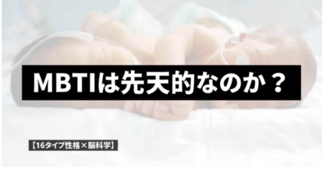 [What does it mean for an MBTI type to be 