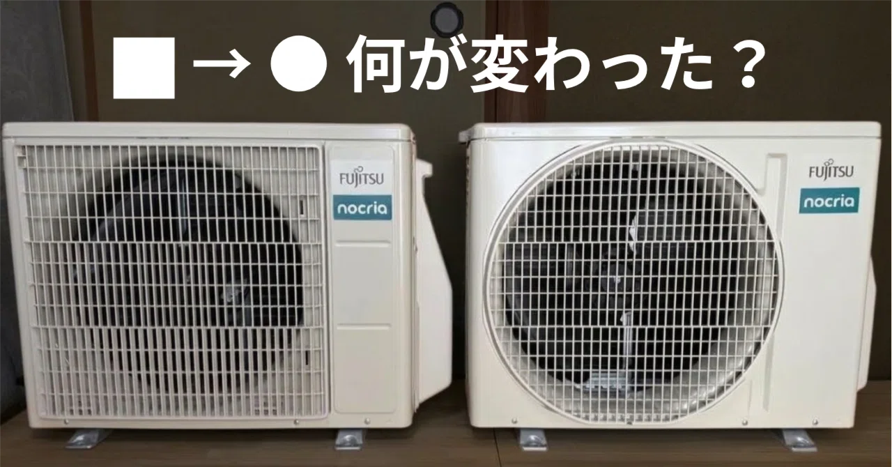 徹底比較】富士通ゼネラル 2.2kW 2機種の室外機を分解して並べる