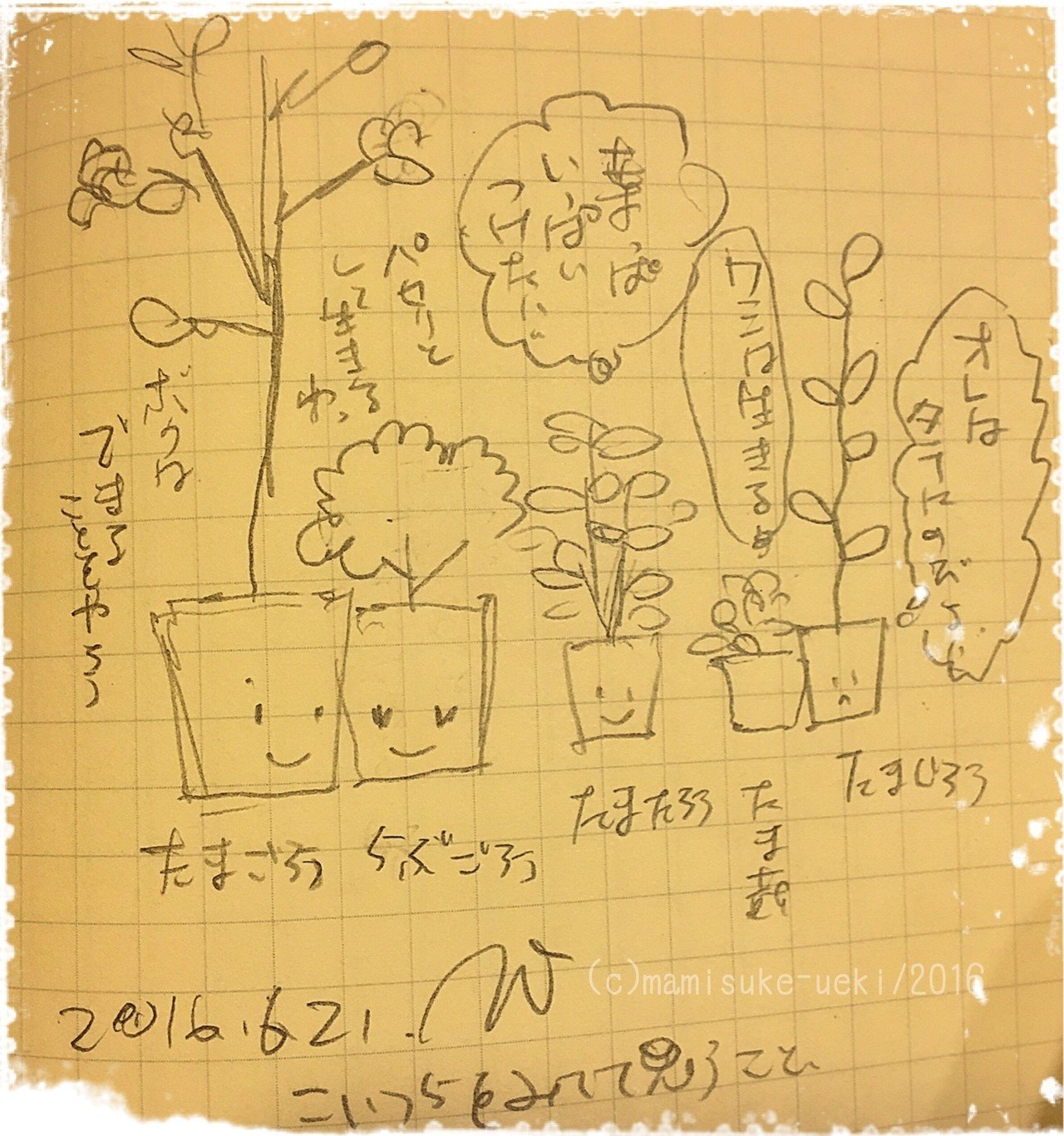 自分以外の人の人生は 自分には歩めないって いい意味で諦めることって 気に入らない自分に決着をつける覚悟が決まるということなのかな と ふと どんな生活だって 覚悟を決めれば そこから冒険が始まるん 植木まみすけ 漫画 イラスト 文章 Note
