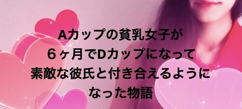 バストアップして彼氏ができて人生が激変した 自信が持てる美バスト 元aカップの結美 Note バストアップして彼氏ができて人生が激変した 自信が持てる美バスト 元aカップの結美 Note