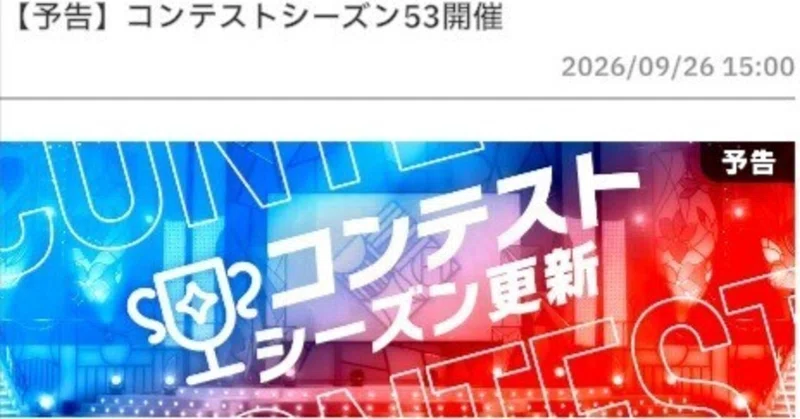学マスコンテストシーズン53雑感