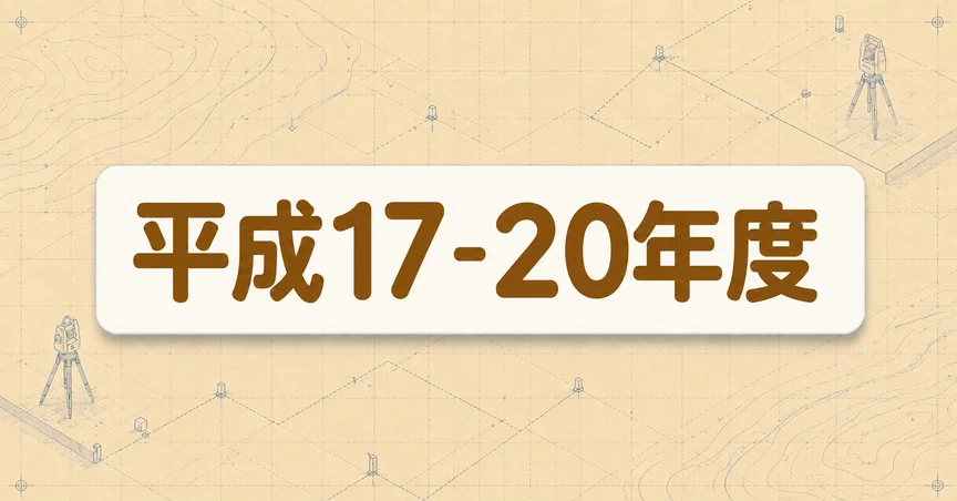 ノート_平成17‐20年度土地家屋調査士試験 - 2026-09｜みもっさん｜note