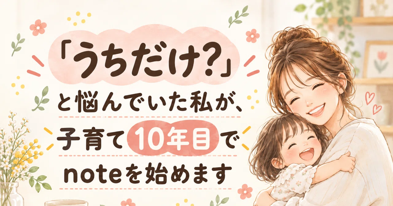見出し画像