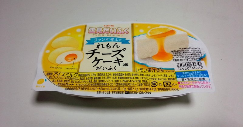 Gmsアイス 雪見だいふく れもんチーズケーキ風だいふく 業務スーパー 山崎大和 メンタルブロック解除人 Note