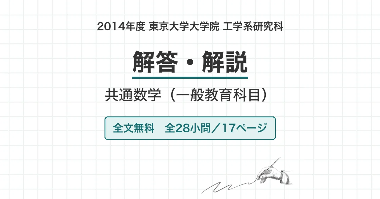 [Full Text Free] University of Tokyo Graduate School Entrance Exam ...