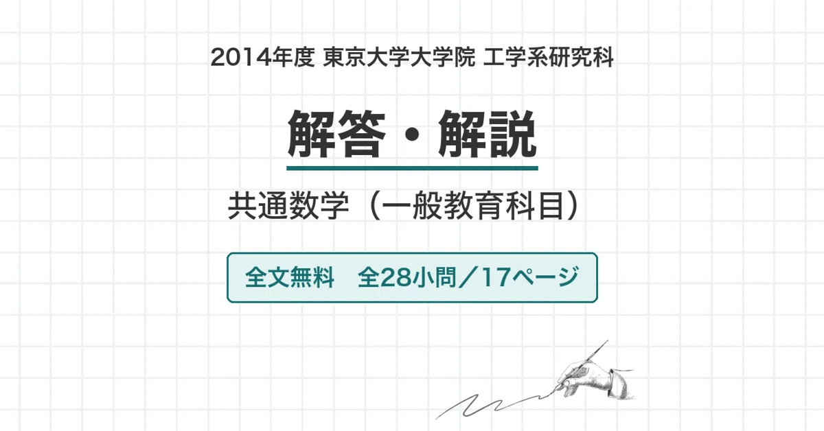 [Full Text Free] University of Tokyo Graduate School Entrance Exam ...