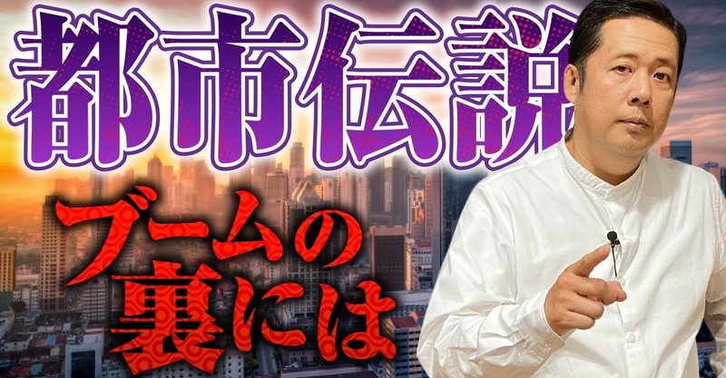 オカルト朝活 都市伝説と怪談の違い オカルトエンタメ大学 Youtubeチャンネル Note