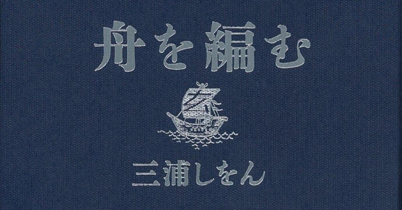 舟を編む 感想 考察 言葉が現実を紡ぎ出す Hano Note 舟を編む 感想 考察 言葉が現実を紡ぎ出す Hano Note
