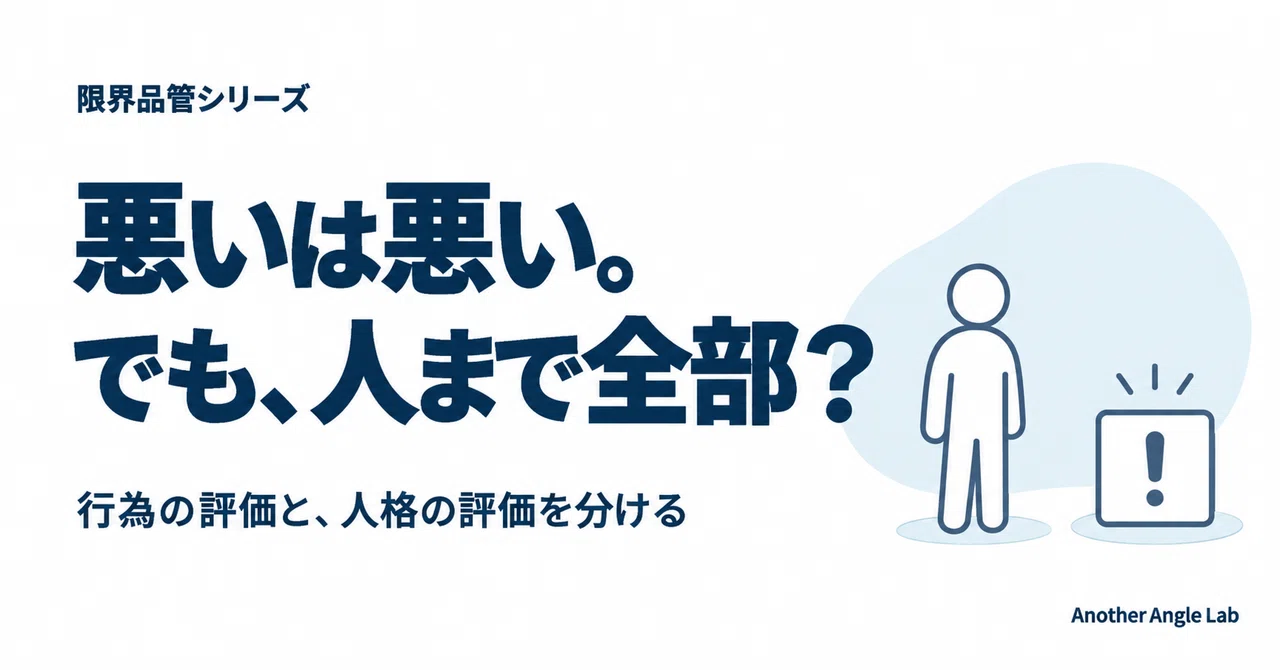 Bad is bad. But you don't have to make people bad too [Thinking from ...