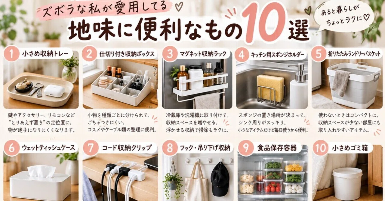 10 Low-Key Useful Items I Love as a Lazy Person｜なな