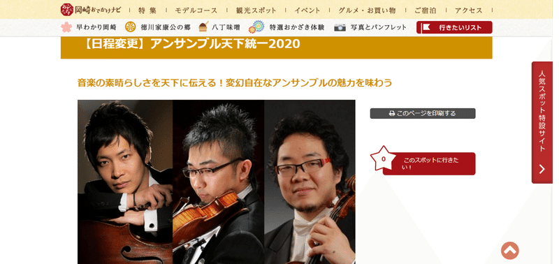 Opera スナップショット_2020-08-03_083233_okazaki-kanko.jp