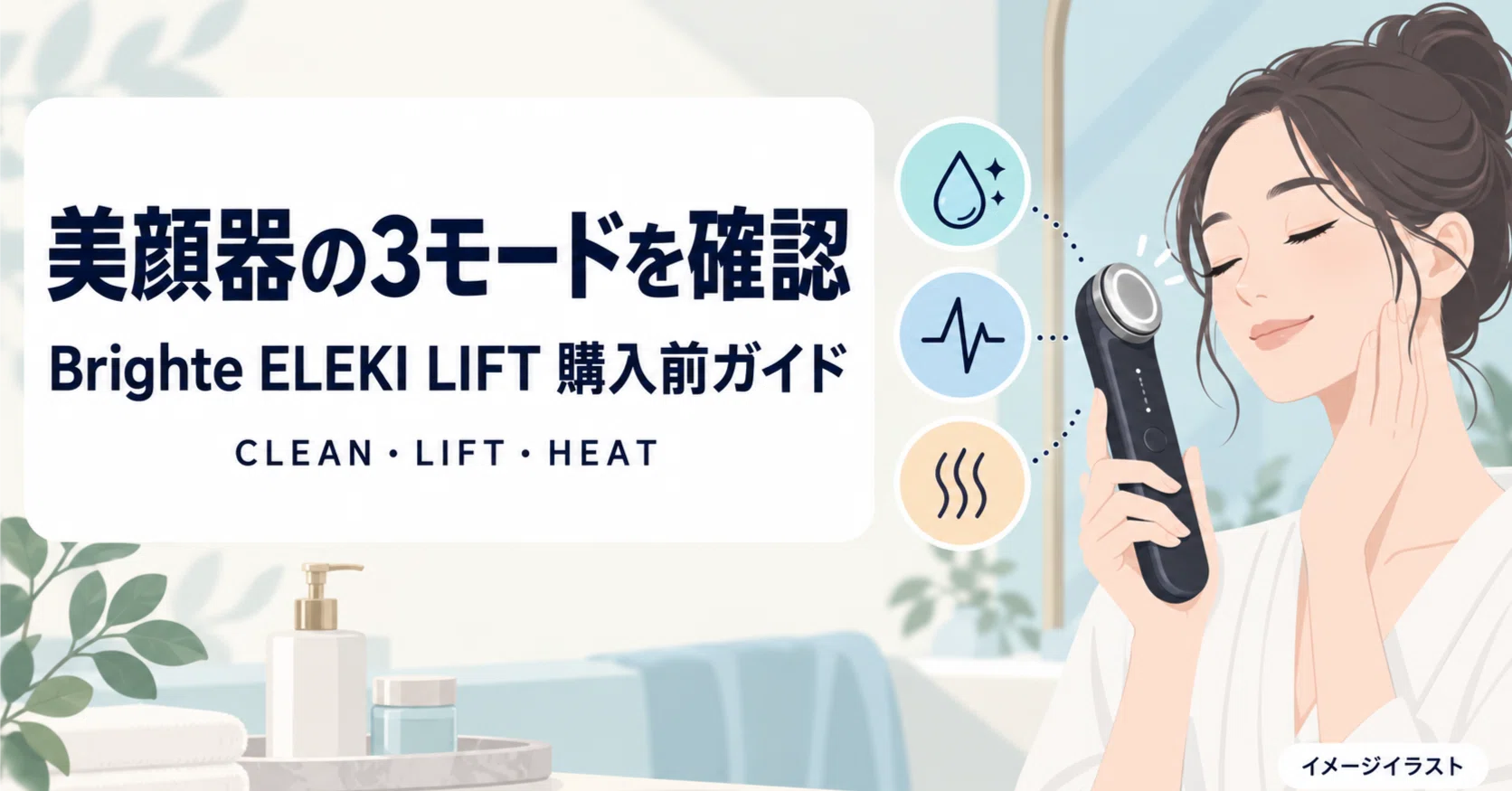 話題の美顔器「ELEKI LIFT」、買う前に3モードの違いを確認｜ともさん