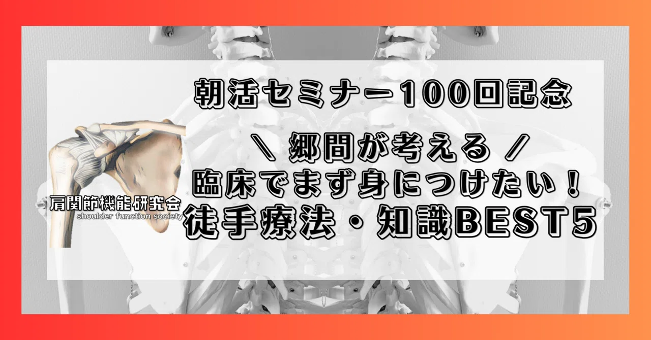 定期購読版】臨床でまず身につけたい、徒手療法・知識BEST5｜肩関節