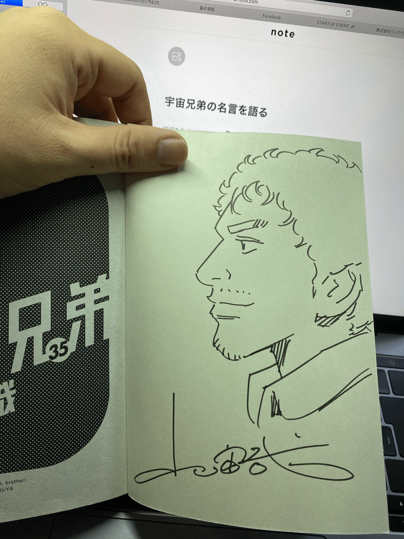 宇宙兄弟の名言をネタバレなしで紹介する つみろ Note