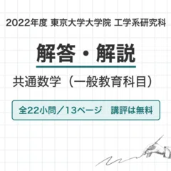 院試過去問】平成26年度 大阪大学 基礎工学研究科 機能創成専攻 解答