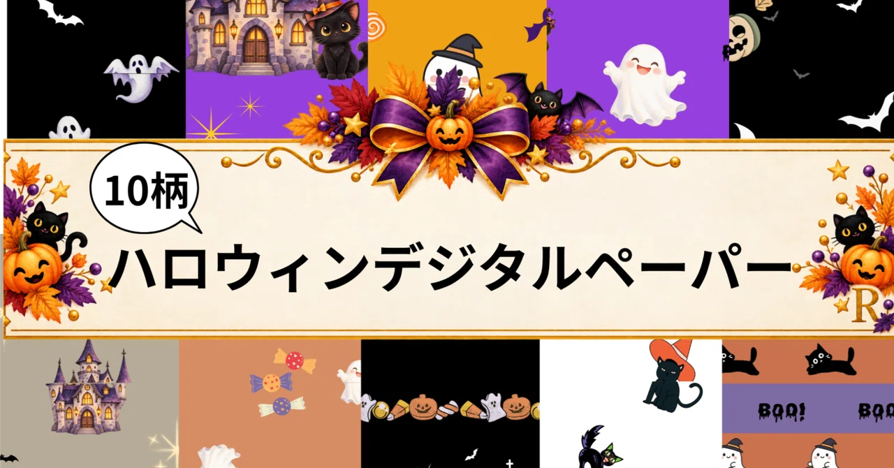 21 Pattern Background Full of black cats and ghosts! I made a 10-pattern Halloween digital ...