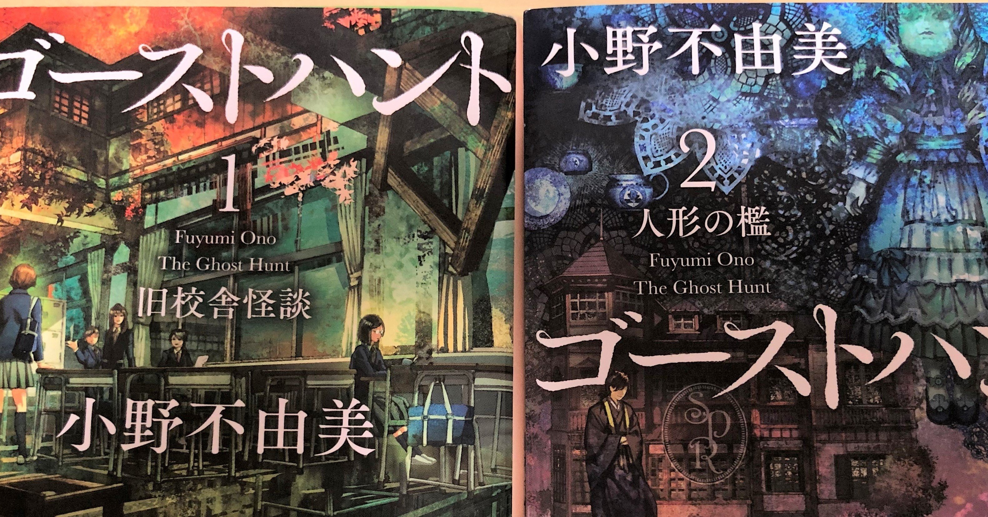 渋谷サイキックリサーチに入りたい 阿部野 Note