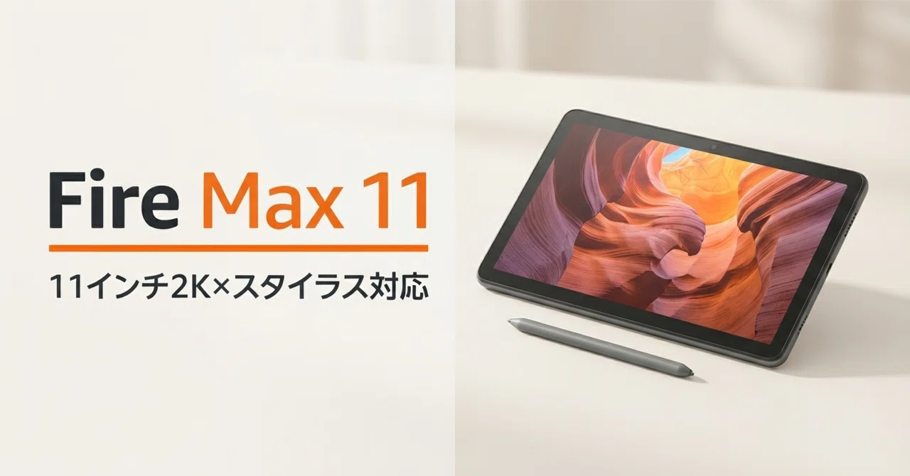 最終価格＿Amazon Fire Max 11 タブレット 128GB fire max11