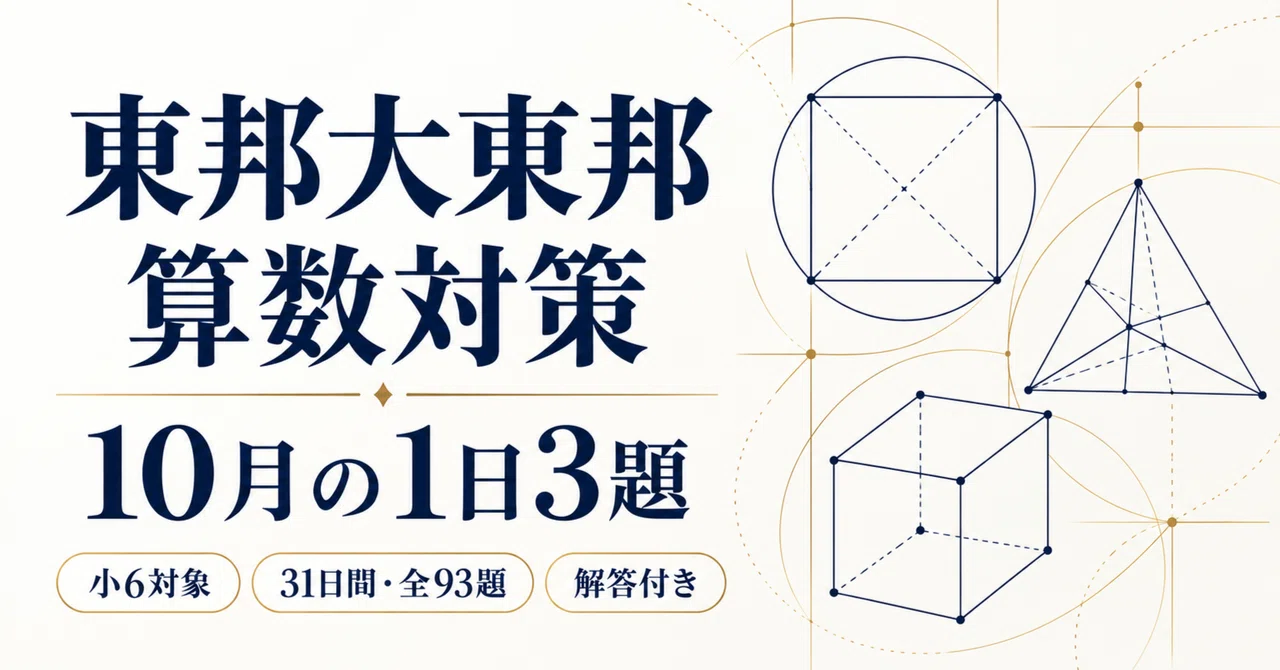 Toho University Toho Math Preparation | 3-Problem Daily Short Question ...