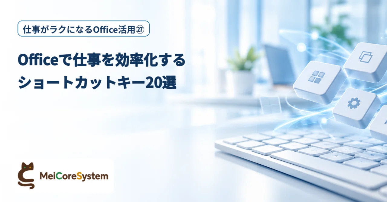 [Making Work Easier with Office Part 27] 20 Shortcut Keys to Streamline ...